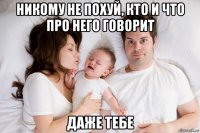 никому не похуй, кто и что про него говорит даже тебе