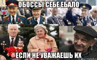 обоссы себе ебало если не уважаешь их