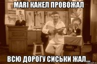 маri какел провожал всю дорогу сиськи жал...