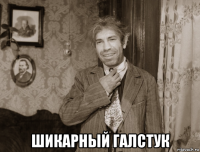  шикарный галстук