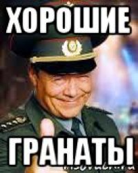 хорошие гранаты