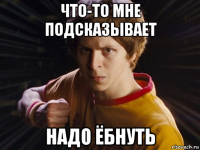 что-то мне подсказывает надо ёбнуть