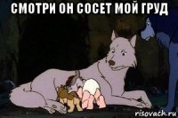 смотри он сосет мой груд 
