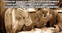 профессор я пошёл на передачу к андрею норкину и показал паспорт при входе в останкино, мне сказали там что мои данные надёжно защищенны 