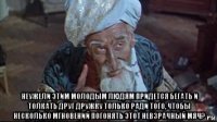  неужели этим молодым людям придется бегать и толкать друг дружку только ради того, чтобы несколько мгновений погонять этот невзрачный мяч?