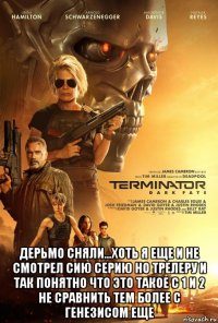  дерьмо сняли...хоть я еще и не смотрел сию серию но трелеру и так понятно что это такое с 1 и 2 не сравнить тем более с генезисом еще