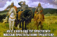  ну-с, у кого ещё тут простатит? массаж простаты кому требуется?