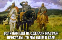  если вам ещё не сделали массаж простаты , то мы идём к вам!