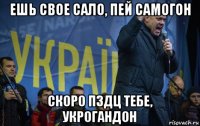 ешь свое сало, пей самогон скоро пздц тебе, укрогандон