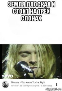 земля плоская и стоит на трёх слонах 