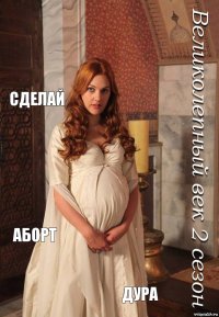  сделай аборт дура