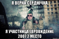 я верка сердючка я участница евровидение 2007 2 место