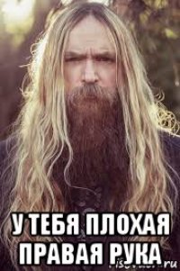  у тебя плохая правая рука
