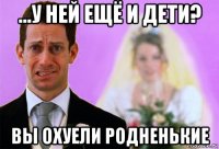 ...у ней ещё и дети? вы охуели родненькие
