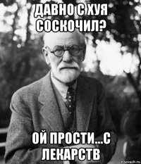 давно с хуя соскочил? ой прости...с лекарств