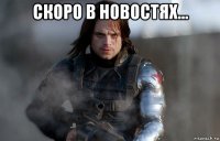 скоро в новостях... 
