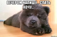 вечером напишу... спать хочу... 