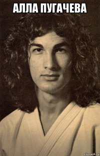 алла пугачева 