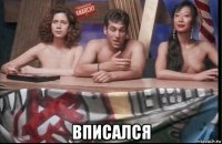  вписался