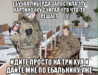 ебучая либерда запостила эту картиночку считая что что-то решает идите просто на три хуя и дайте мне по ебальнику уже