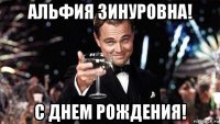 альфия зинуровна! с днем рождения!