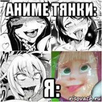 аниме тянки: я: