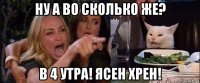 ну а во сколько же? в 4 утра! ясен хрен!
