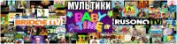 мультики 