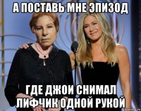 а поставь мне эпизод где джои снимал лифчик одной рукой