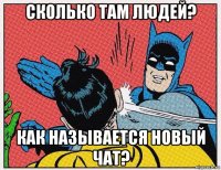 сколько там людей? как называется новый чат?