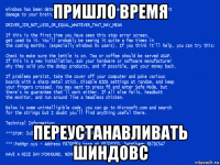 пришло время переустанавливать шиндовс