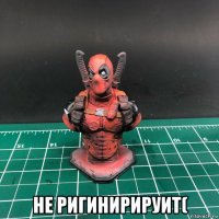  не ригинирируит(