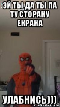 эй ты да ты па ту сторану екрана улабнись)))