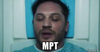  мрт