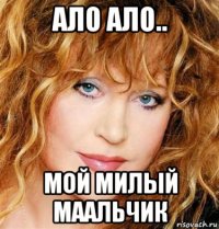 ало ало.. мой милый маальчик