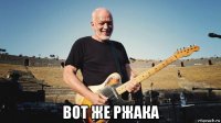  вот же ржака