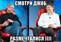 смотри джоб размечталися ))))