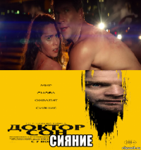  сияние