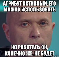 атрибут активный, его можно использовать но работать он, конечно же, не будет
