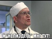  и "не пиздеть" мне тут!