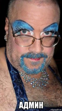  админ