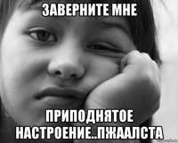 заверните мне приподнятое настроение..пжаалста