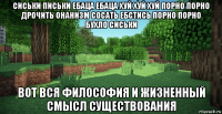 сиськи письки ебаца ебаца хуй хуй хуй порно порно дрочить онанизм сосать ебстись порно порно бухло сиськи вот вся философия и жизненный смысл существования