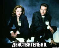  действительно.