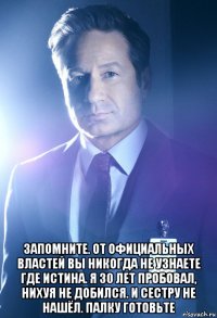  запомните. от официальных властей вы никогда не узнаете где истина. я 30 лет пробовал, нихуя не добился. и сестру не нашёл. палку готовьте