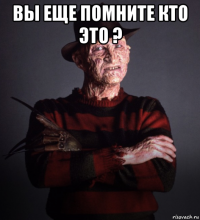 вы еще помните кто это ? 