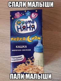 спали малыши пали малыши