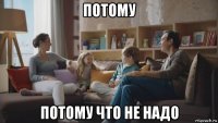 потому потому что не надо