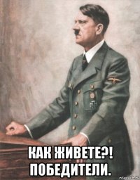  как живете?! победители.