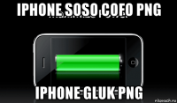 iphone soso cofo png iphone gluk png